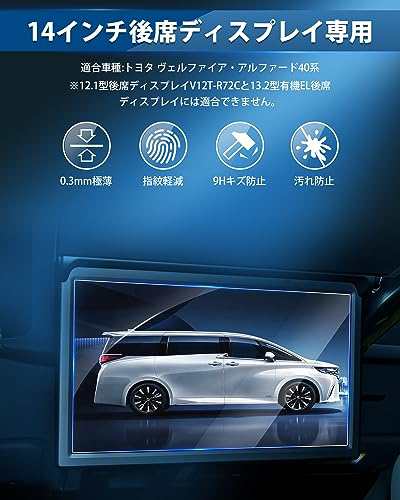 PET製フィルム 新型 トヨタ 14型 後席ディスプレイ 悲惨 フィルム 14インチ