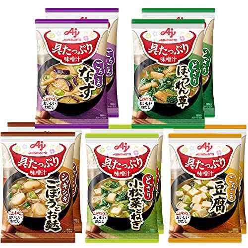 味の素 具たっぷり味噌汁 5種のバラエティ10食セット フリーズ
