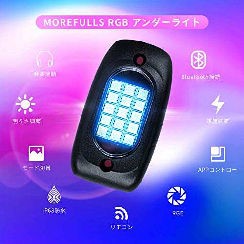 MOREFULLS LED アンダーライト 車 RGB ロックライト アンダーネオン