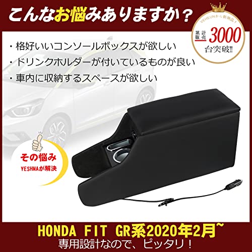 YESHMA 2021改善品コンソールボックス ホンダ フィット GR 系 2020年2月〜 専用 車 アームレスト HONDA FIT GR_1