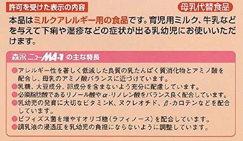 森永 ニューMA-1 大缶 800g ミルクアレルギー用 粉ミルクの通販はau