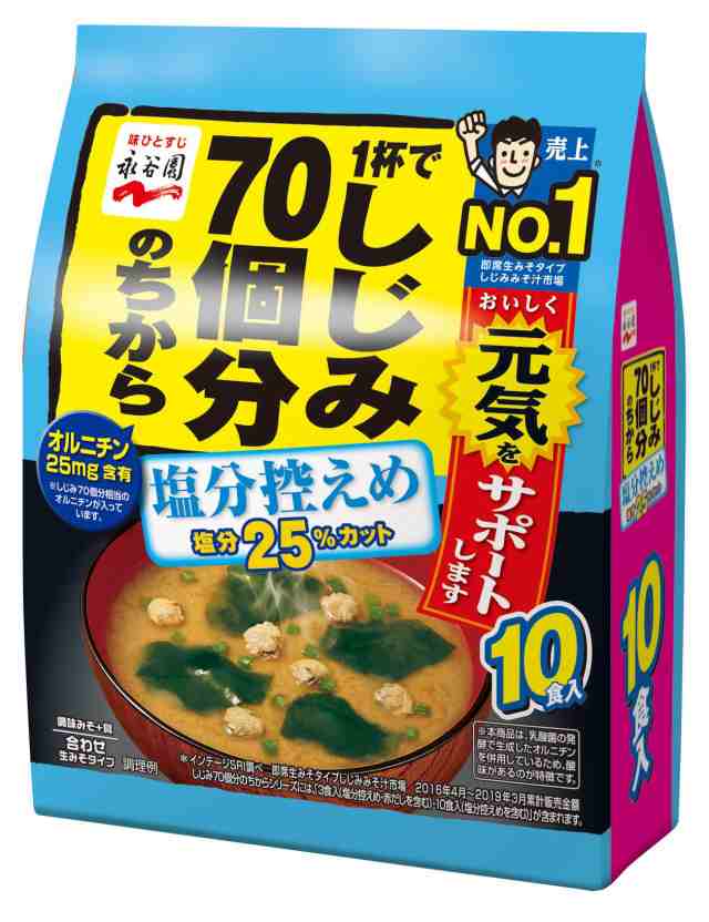 永谷園 しじみ70個分徳用塩分控えめ 152g