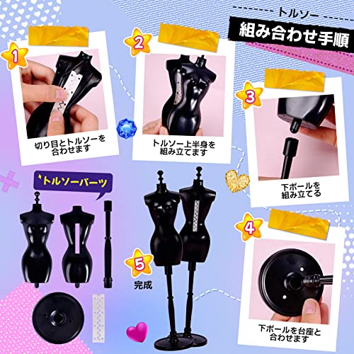 縫わない 洋服デザインキット トルソー5個セット メイキングトイ 手芸