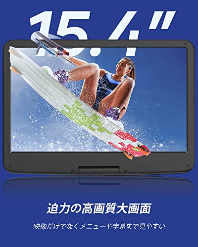 WONNIE ポータブルdvdプレーヤー 17.9型 液晶 15.4インチ大画面