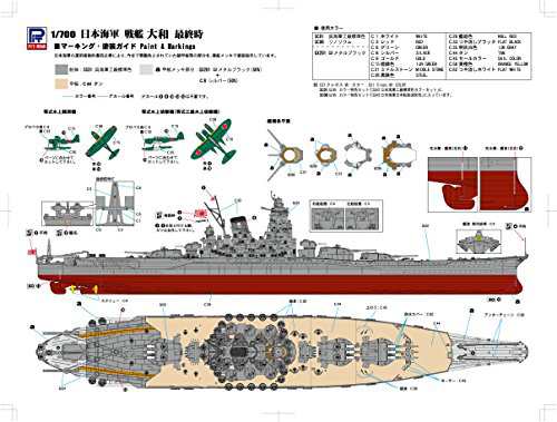 ピットロード 1/700 スカイウェーブシリーズ 日本海軍 戦艦 大和 最終時 プラモデル W200