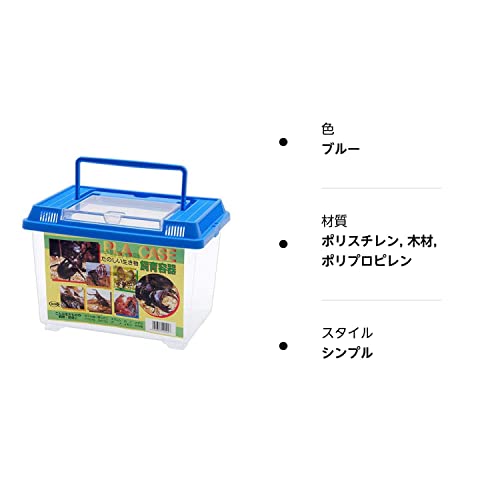 鈴木製作所 飼育容器 小 青225×150×165mm プラケース 虫 