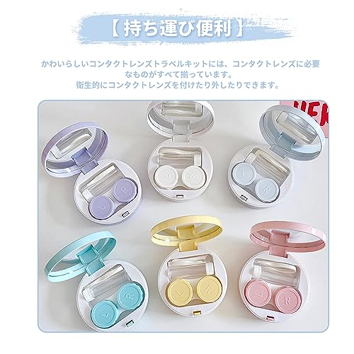 ZiSyouMa コンタクトケース コンタクトレンズケースセット ソフト