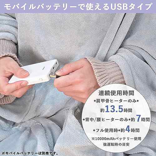 山善 USB 着る電気毛布 まるでコタツ 着るこたつ 電気毛布 メンズ