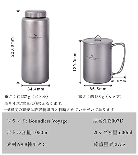 Boundless Voyage 純チタンボトル マグカップ 広口 大容量 直飲み水筒