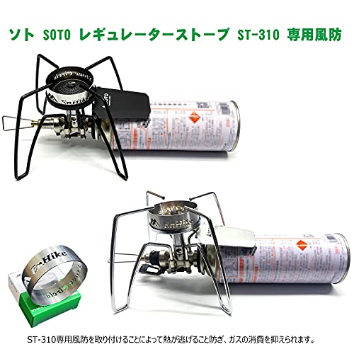 新品未使用 防風リング SOTO レギュレーターストーブ ST-310 専用風防
