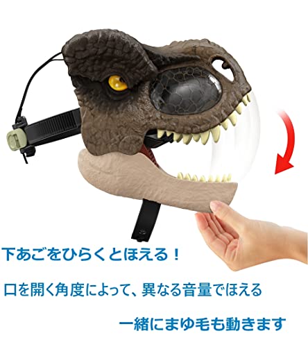 マテル ジュラシックワールドJURASSIC WORLD 新たなる支配者 サウンド&アクション T-レックス マスク 恐竜 おもちゃ6才~ GW
