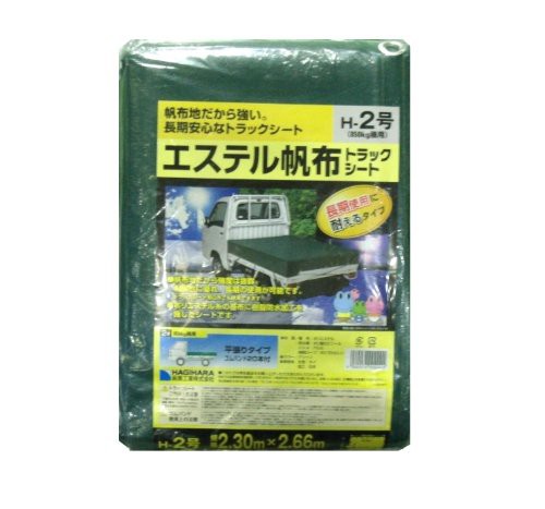 萩原 エステル帆布トラックシート H-2号 850kg積 2.3×2.66mの通販は