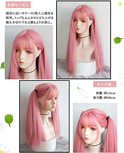 ウィッグ ロング ストレート かつら フルウィッグ 自然 コスプレ ぱっつん 小顔 耐熱 wig 原宿系 ファッション ネット/櫛付き  ピンクの通販はau PAY マーケット - アルファモール | au PAY マーケット－通販サイト