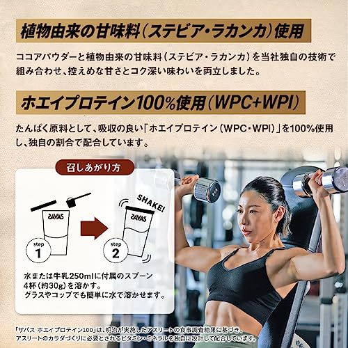 限定ザバスSAVASホエイプロテイン100 ビターショコラ風味 980g 
