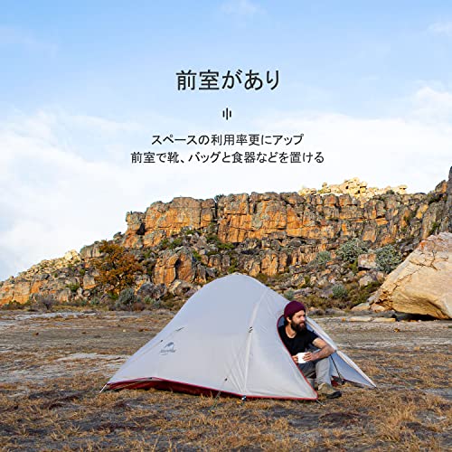 Naturehike テント 2人用 軽量 ソロキャンプ 登山 自立式 前室付き