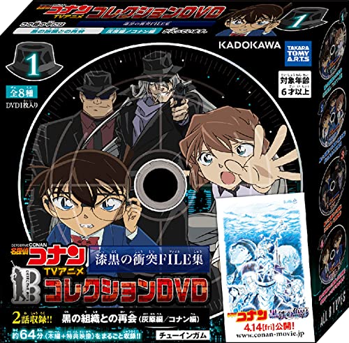 名探偵コナンTVアニメコレクションDVD 漆黒の衝突FILE集 名探偵コナンTVアニメコレクションDVD 漆黒の衝突FILE集