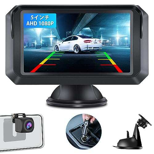 AHD 5インチモニター 5 インチ バックカメラモニターセット 1080P バックモニターカメラセット 超暗視機能 日本語説明書付の通販は
