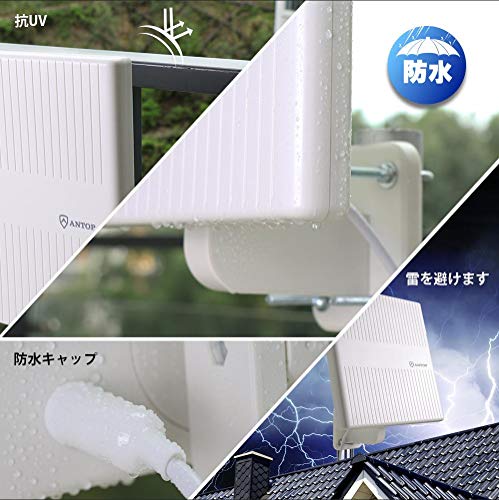 ANTOP 地デジアンテナ 屋外 テレビアンテナ 室外 地上デジタル