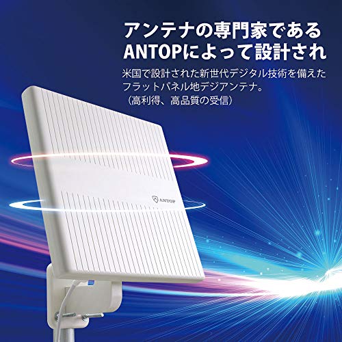 ANTOP 地デジアンテナ 屋外 テレビアンテナ 室外 地上デジタル