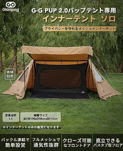 GOGlamping G・G PUP2.0パップテント専用インナーテント 1人用