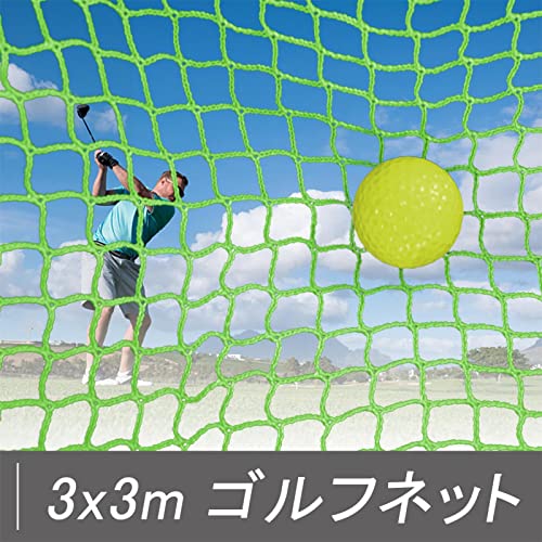 ゴルフネットターゲットセット 3x3mネット 1.5x1.8mターゲット