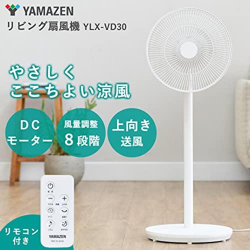 山善 扇風機 リビング (日本電産製 DCモーター搭載) 静音 リモコン付き Amazon | 【Amazon.co.jp限定】 [山善] 扇風機 リビング (日本電