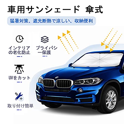 車用サンシェード 折り畳み式 傘型 車用パラソル 125*65 cm フロント 