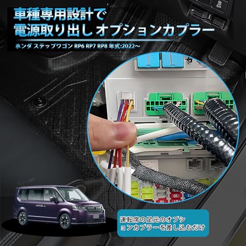 ホンダ ステップワゴン RP6 RP7 RP8 専用 電源取り出し