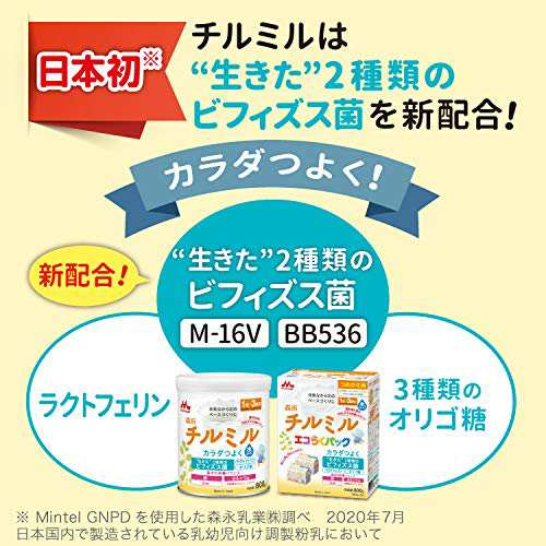 限定 森永 フォローアップミルク チルミル 800g×2缶パック 1歳頃~3歳頃