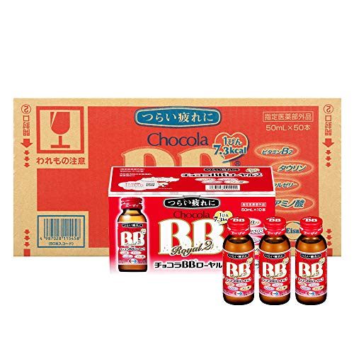【ケース販売】 チョコラBBローヤル2 50mL×50本 [指定医薬部外品] チョコラBBローヤル2(50mL×3本)【指定医薬部外品】