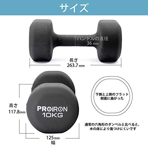 PROIRON ダンベル 10kg2個セットエクササイズ ネオプレンゴム