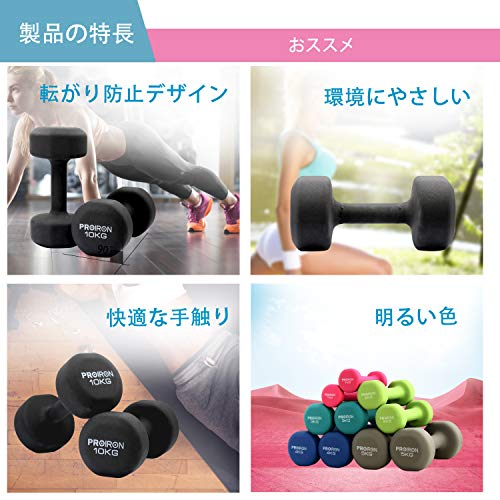 PROIRON ダンベル 10kg2個セットエクササイズ ネオプレンゴム
