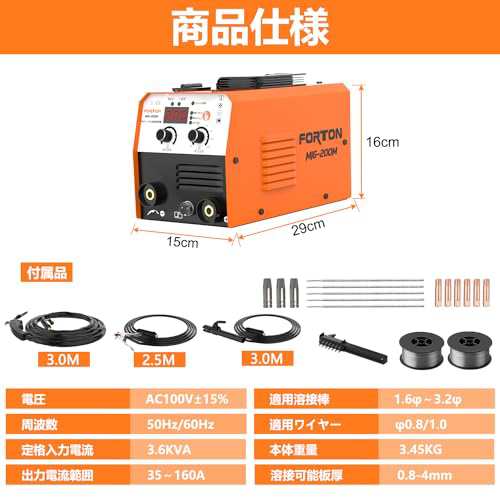 FORTON 半自動溶接機 MIG200M AC100V 1台3用 MMA・MIG・Lift TIG インバータ アーク溶接機 小型軽量で手軽に