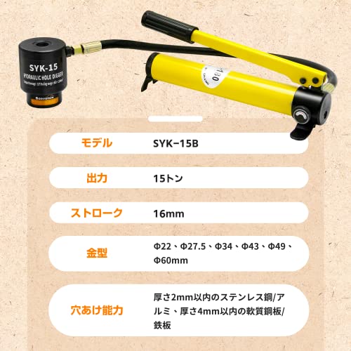 Bonvoisin 油圧パンチャー 手動穴あけパンチ 15トン ステンレス鋼 鉄板 工事 建築 工業 金型付き SYK-15B22~60mm_1