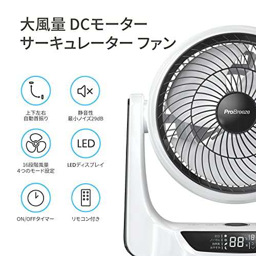 Pro Breeze サーキュレーター ファン 卓上扇風機 DCモーター 大風量