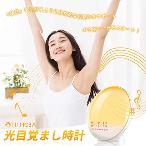 光目覚まし時計 TITIROBA YABAE Wake Up Light スリープタイマー