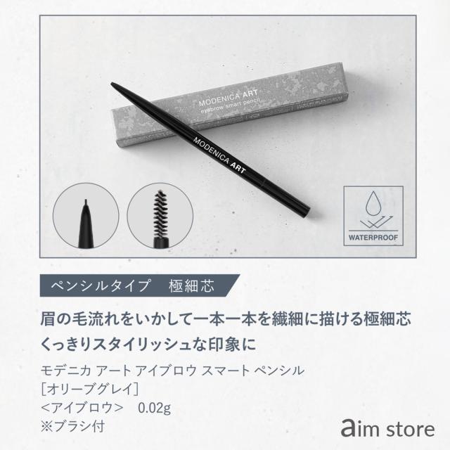 【お得なセット】メンズ 眉毛 コスメ モデニカ アートアイブロウ スマート ペンシル 0.02g + ワイド ペンシル 0.31g オリーブグレイ + ジェルタイプ クリア 8.0g