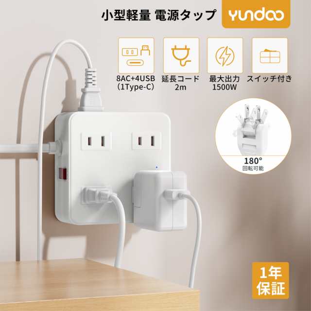 【10％ポイント還元】 新商品 電源タップ フラットプラグ式 コンセント 電源タップ usb 延長コード 2m AC8口 USB 4ポート コンセント 急