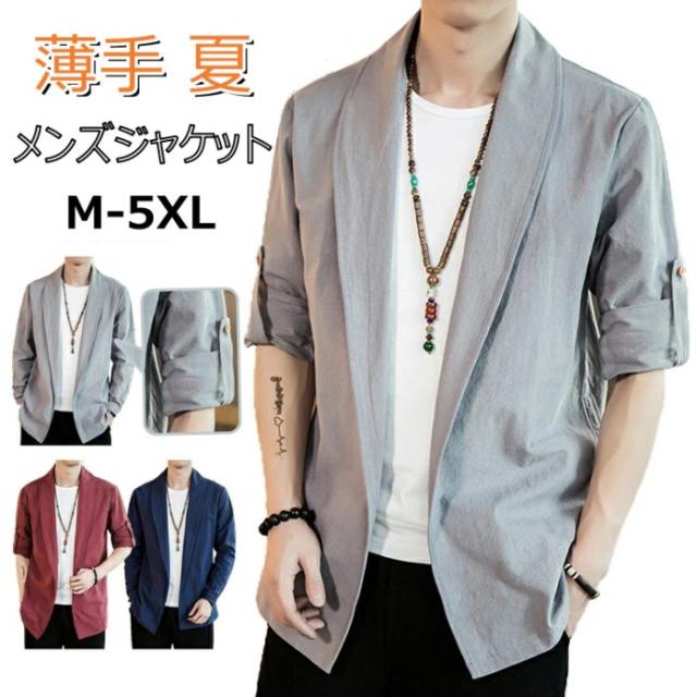 メンズジャケット 40代 50代 60代 サマージャケット テーラードジャケット 長袖 チャイナ風 カジュアル リネンジャケット 無地 おしゃれ 大きいサイズ 紳士服 普段着 アウター ゴルフ 仕事 オフィス 薄手 夏服 秋服 春物 新生活 敬老の日 父の日 テーラードジャケット