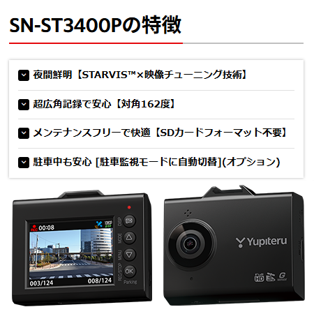 ユピテル 1カメラ ドライブレコーダー SN-ST3400P 夜間鮮明 高感度センサーSTARVIS搭載 超広角記録 200万画素フルHD高画質 シガーソケット接続タイプ 国内メーカー HDR搭載 スーパーキャパシタ搭載 32GB高耐久microSDカード付属 1年保証 送料無料 ドラレコ_1