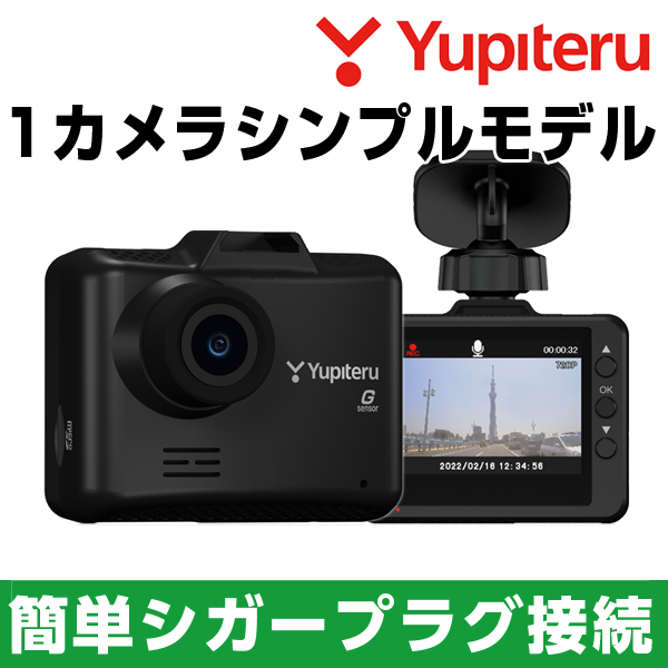 ユピテル ドライブレコーダー シガーソケット接続タイプ 国内メーカー 100万画素HD＆Gセンサー DRY-ST510P シンプル&コンパクト 高耐久  microSDカード付属 ファイル保護機能 1年保証 送料無料 ドラレコ 車載カメラの通販はau PAY マーケット - スルガオンライン au  PAY ...