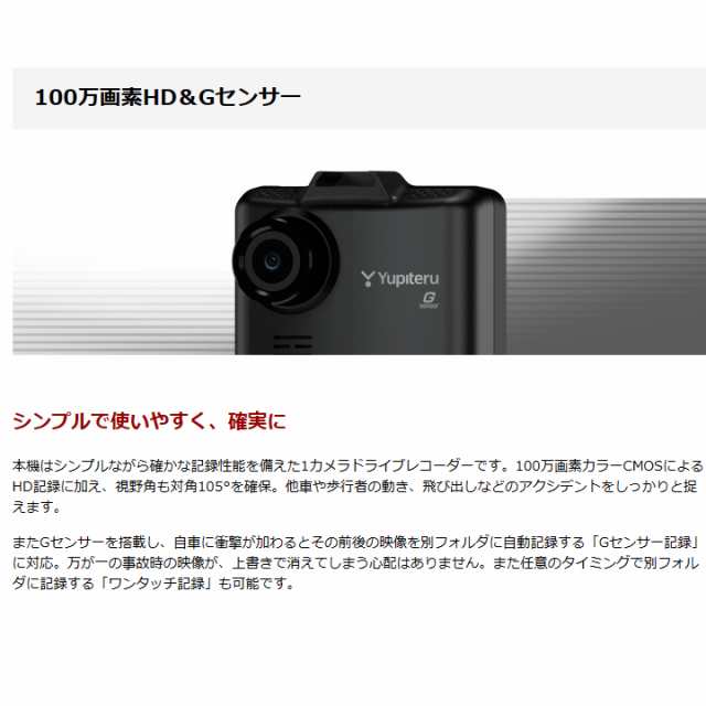 ドライブレコーダー 1カメラ ユピテル DRY-ST510P Gセンサー搭載 ( WEB ...