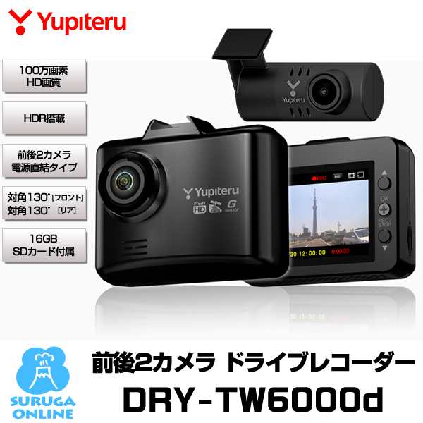 フロントFull HD高画質 2カメラドライブレコーダー ユピテル DRY-TW7650dP  SDカードメンテナンスフリー＆GPS搭載＆安全運転サポート - ETC、探知機、ドライブレコーダー