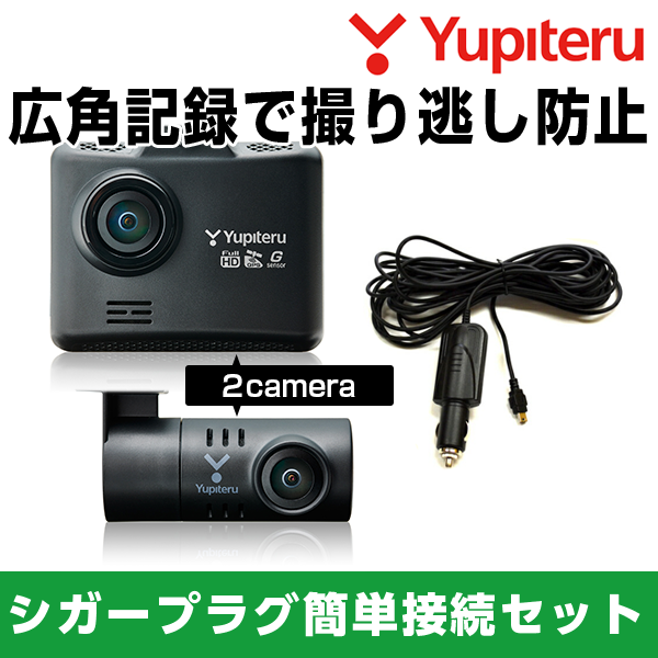 Yupiteru ドライブレコーダー Y-115d 前方後方撮影 Y-115d｜ドライブレコーダー｜Yupiteru(ユピテル)