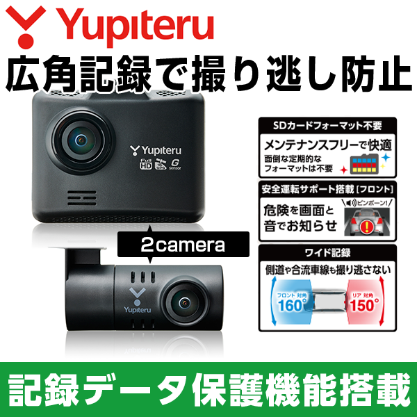 ユピテル ドライブレコーダー 前後カメラ DRY-TW7650dP フロント