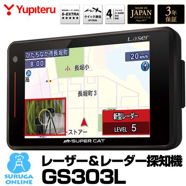 YUPITERU SUPER CAT GS303L プラスオプション品車・バイク・自転車