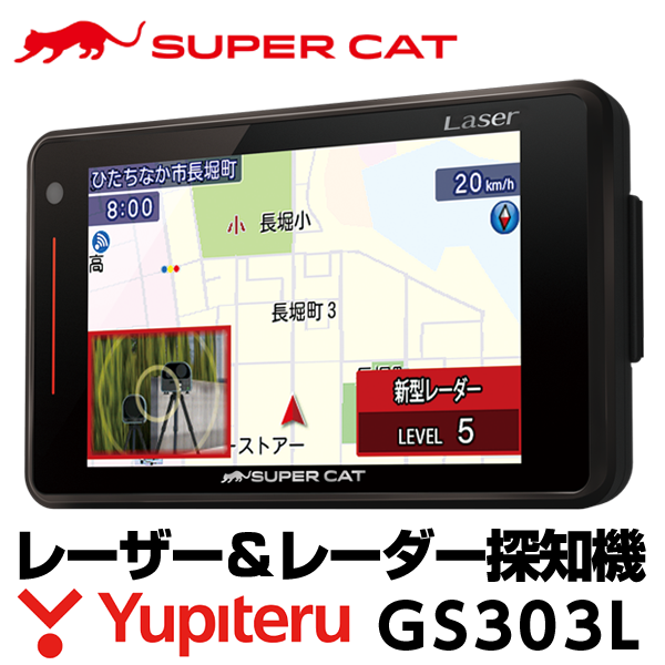 レーダー探知機 ユピテル 移動オービス対応 GS303L レーザー & レーダー探知機 web限定モデル SUPER CAT 送料無料