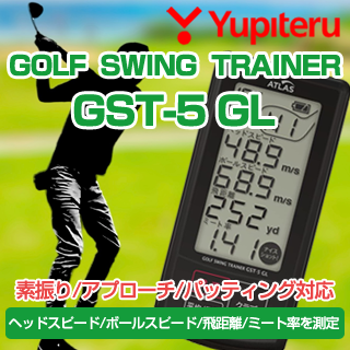 ユピテル ゴルフスイングトレーナー GST-5 GL 素振り対応 ヘッドスピード ボールスピード 推定飛距離 ミート率 アプローチ パッティング 計測器  距離計測 累計販売台数8万台突破 ゴルフ練習器具 送料無料の通販はau PAY マーケット - スルガオンライン au PAY マーケット ...