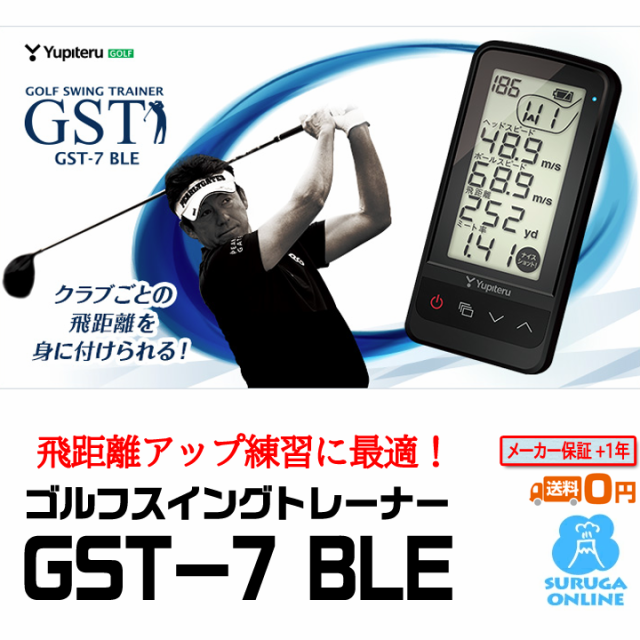 ユピテル YUPITERU GST-7 BLE ゴルフスイングトレーナー 距離測定器 ...
