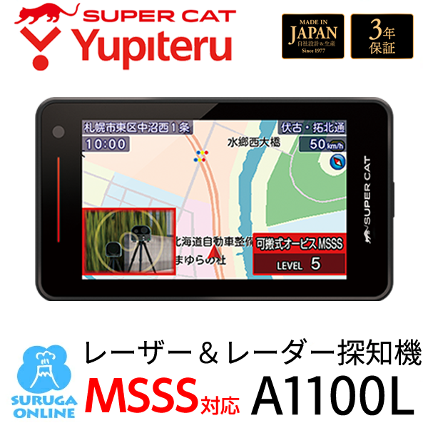 Yupiteru GPS内臓 レーダー探知機本体 A1100L 動作確認済み
